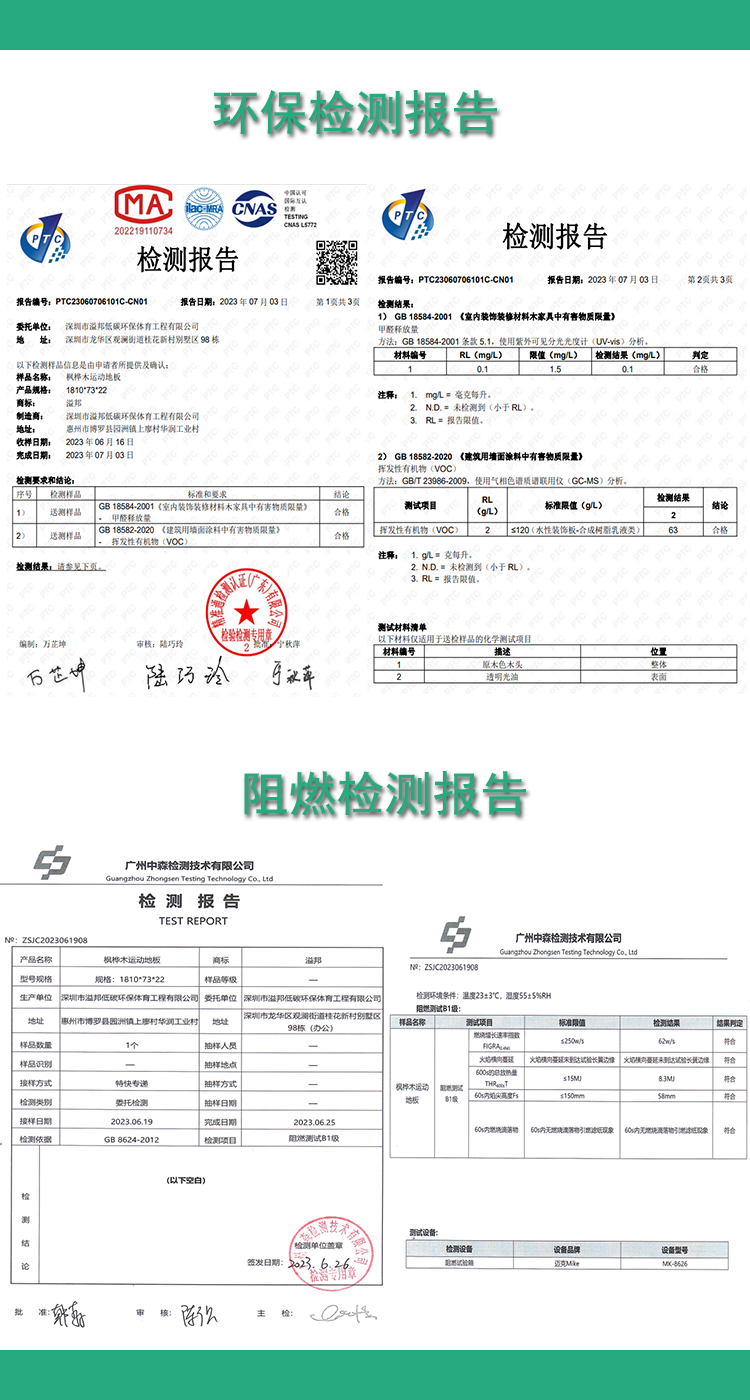 楓木運動地板