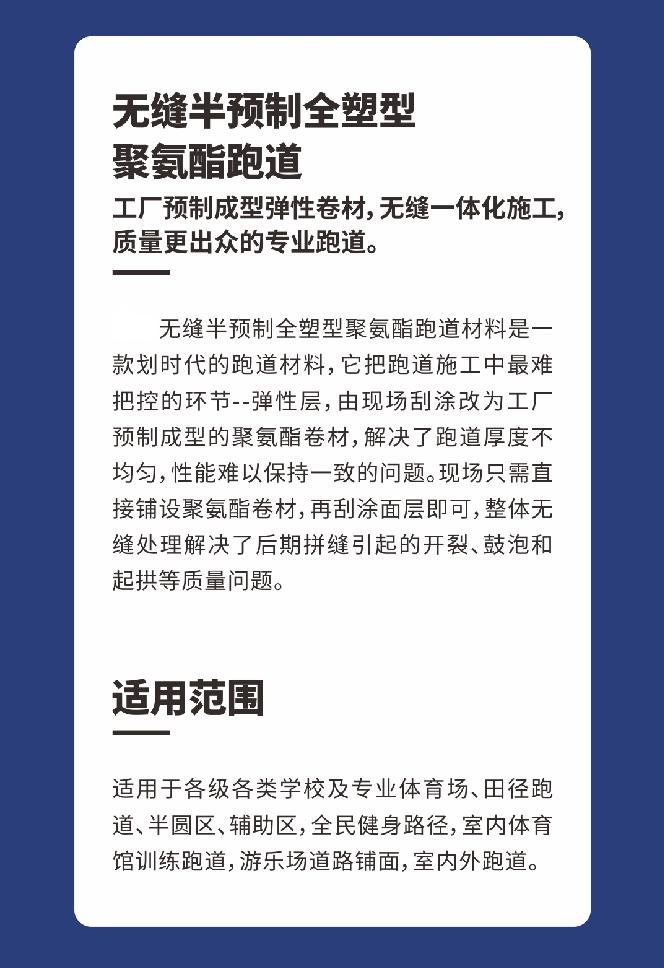 半預制型跑道